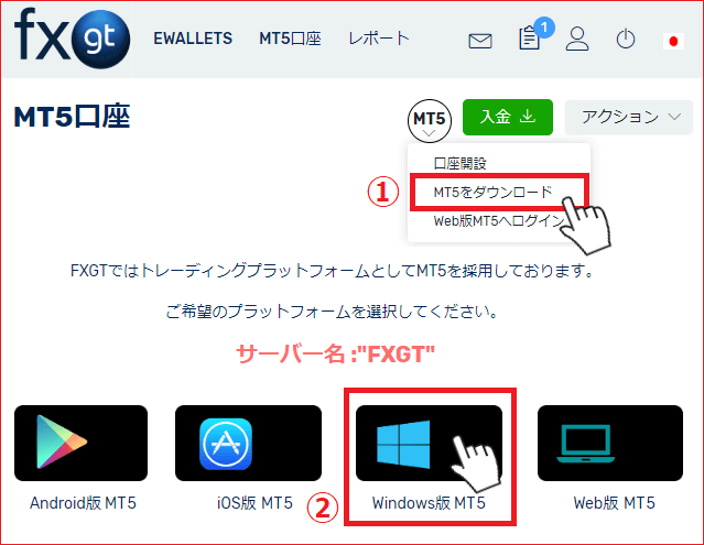 FXGT MT5ダウンロード手順