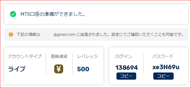 FXGT MT5口座開設完了