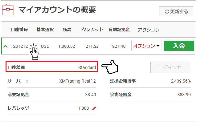 XMの口座タイプの確認方法