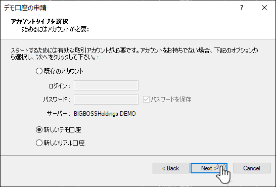 BigBoss FX デモ口座開設