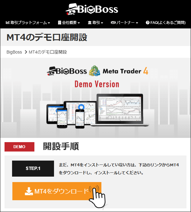 BigBoss MT4 デモ口座