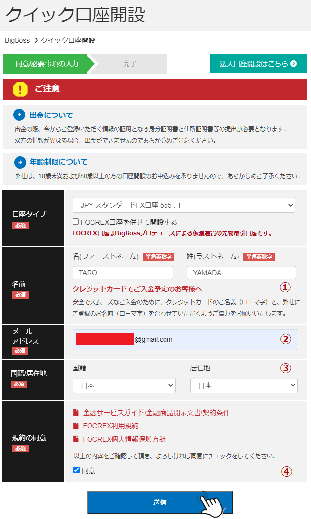 BigBoss クイック口座開設