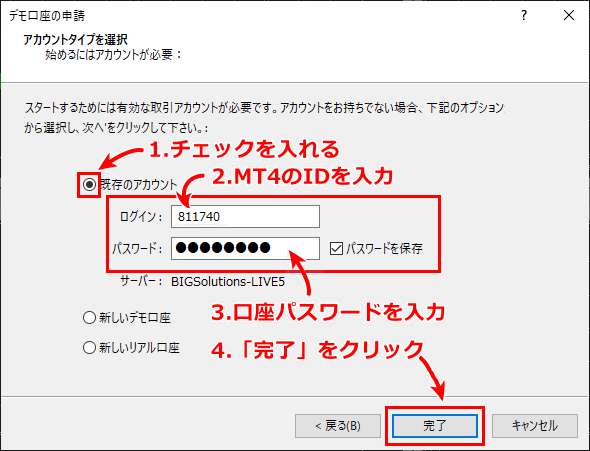 bigboss mt4 ログイン方法