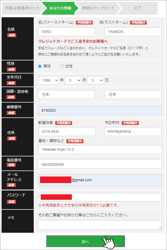 ビッグボス 口座開設