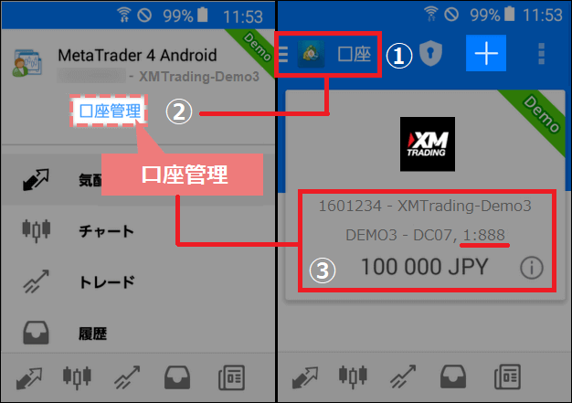 Android版スマホMT4 MT5レバレッジ確認方法