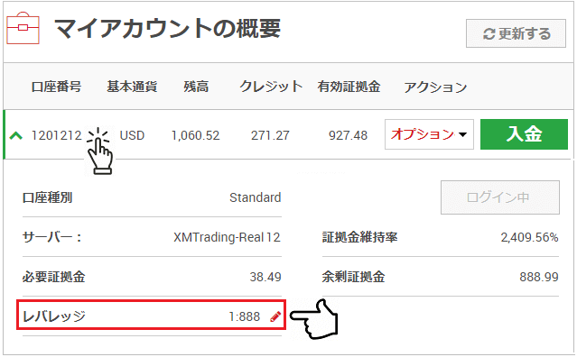 XMレバレッジ確認方法（会員ページ）