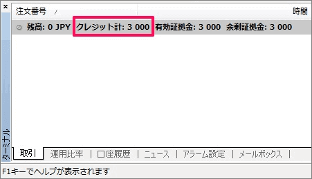 XM 口座開設ボーナス反映