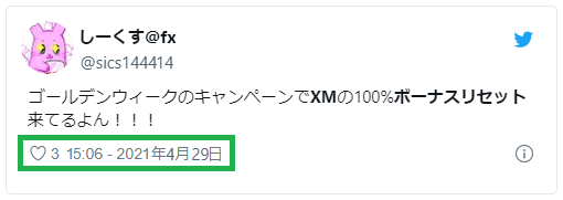 XM ボーナスリセット2021年4月