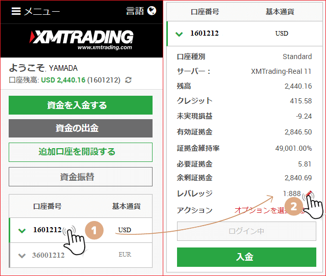 XM レバレッジ 変更 スマホ