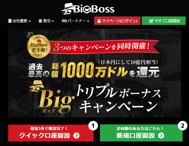 BigBoss FX口座開設方法