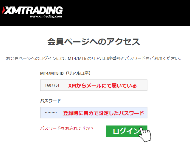 XM 会員ページログイン方法