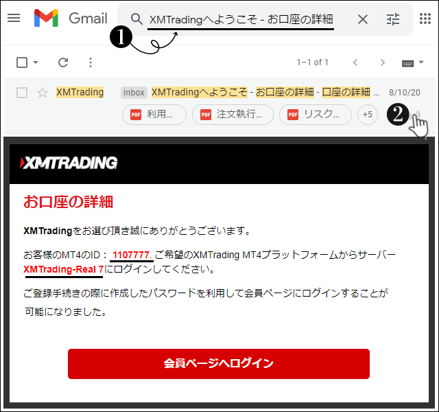 XM MT4 MT5 IDとサーバー確認方法