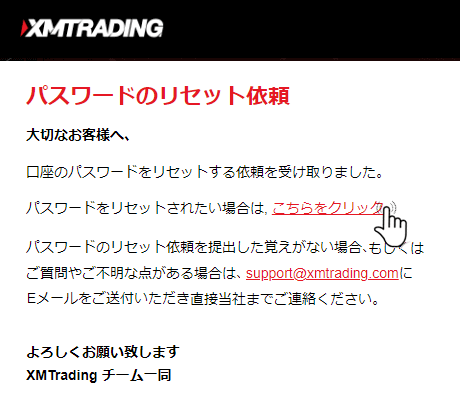 XM パスワードリセット手順3