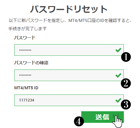 XM パスワードリセット方法