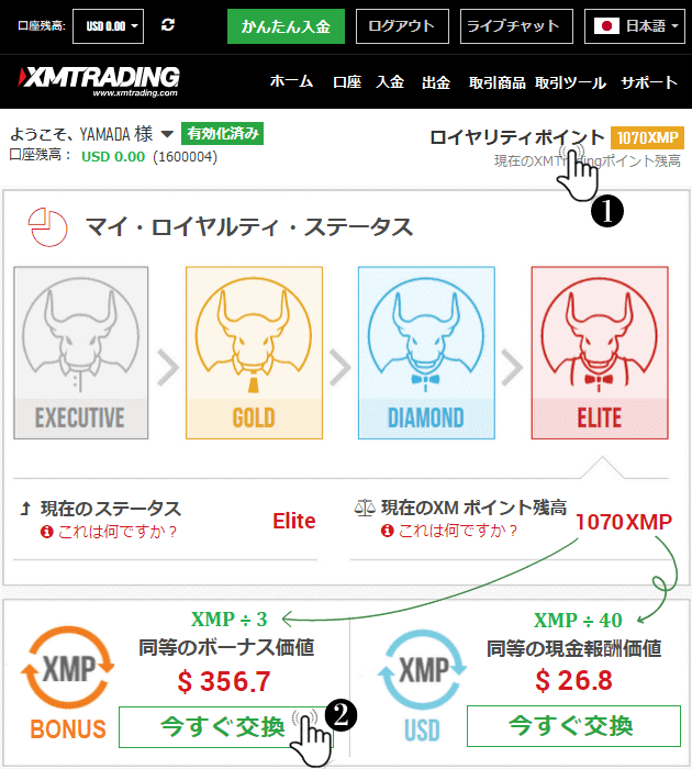 XMP ポイントをボーナスに交換手順