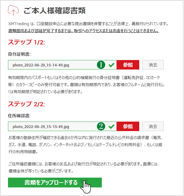 XM 口座開設ボーナス受け取り手順ステップ2