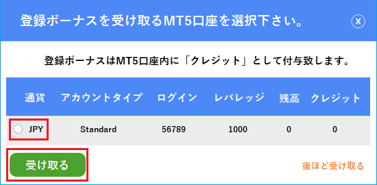 FXGT 口座開設ボーナス受け取る