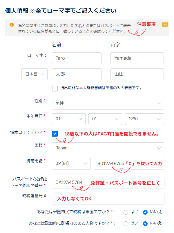 FXGT 認証・個人情報