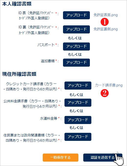 FXGTアカウント認証のための書類アップロード
