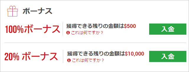 XM 入金ボーナス キャンペーン2023年