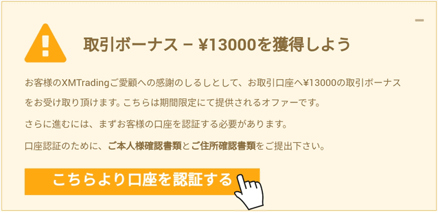 XM 口座開設ボーナス受け取り手順ステップ1