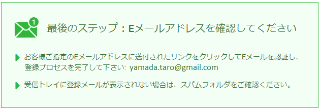 XM デモ口座メール確認