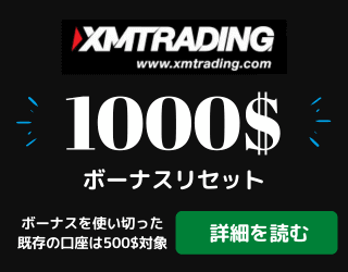 XM ボーナスリセット