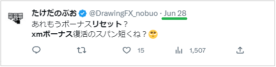 XM ボーナスリセット2023年7月