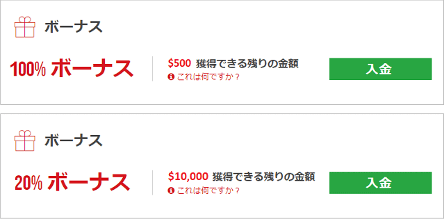 XM 入金ボーナス受け取り2023年