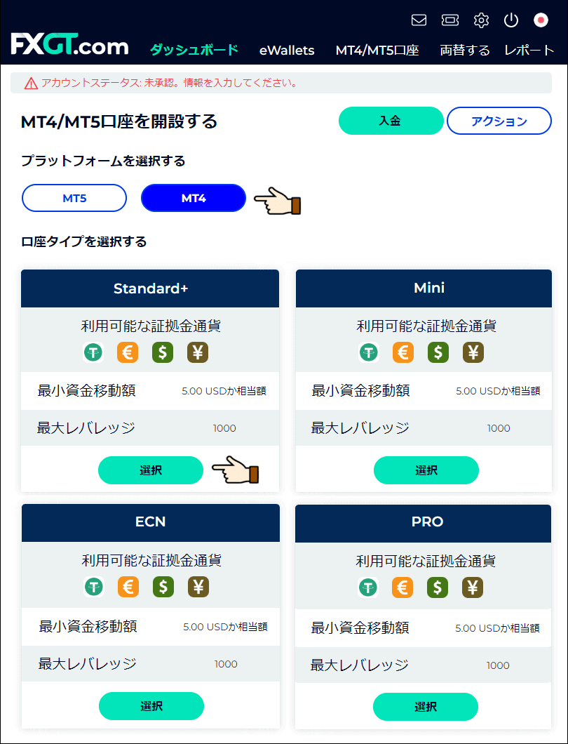 FXGT 口座タイプ選択のおすすめ
