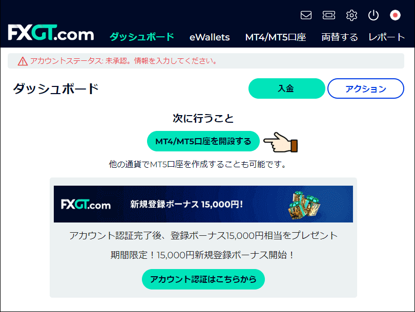 FXGTのMT4 MT5口座開設