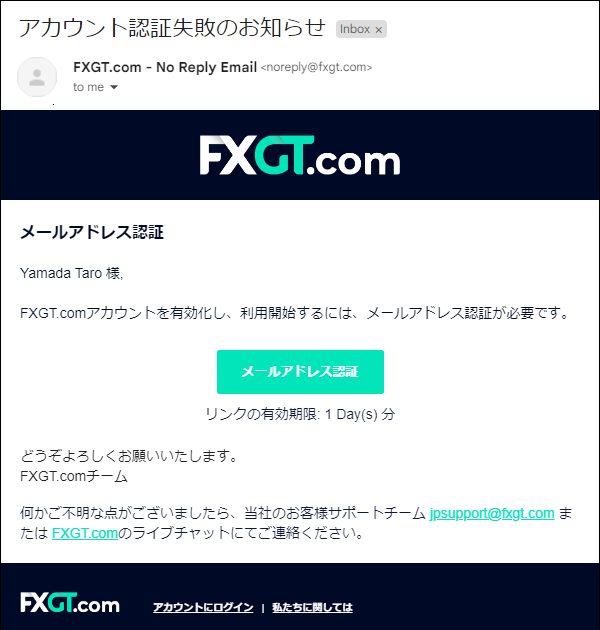 FXGT登録後メール承認