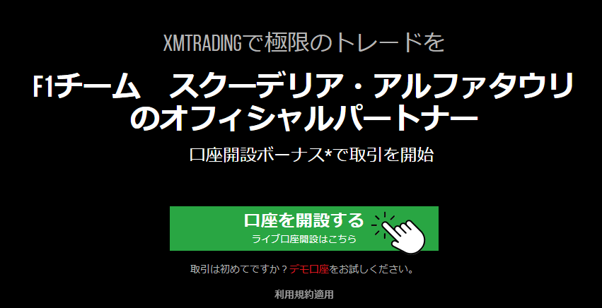 XMTrading 公式ホームページ