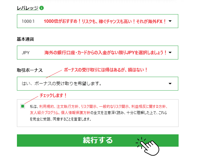 XMTradingの口座開設・レバレッジおすすめ