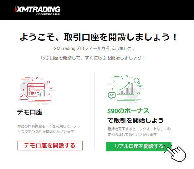 XMTradingリアル口座開設手順