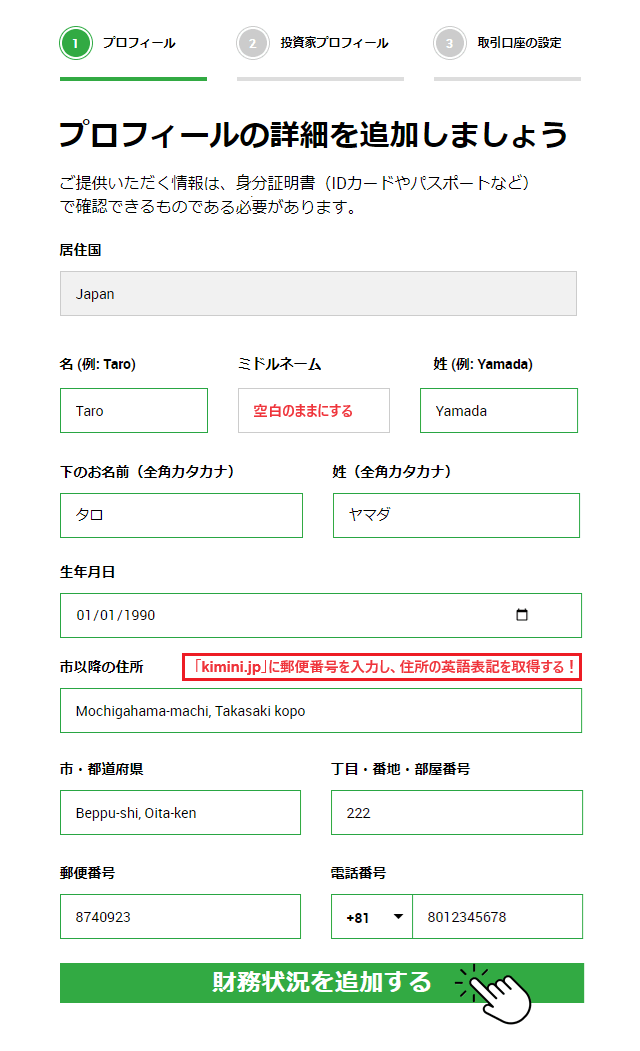 XMTradingリアル口座開設手順ステップ1