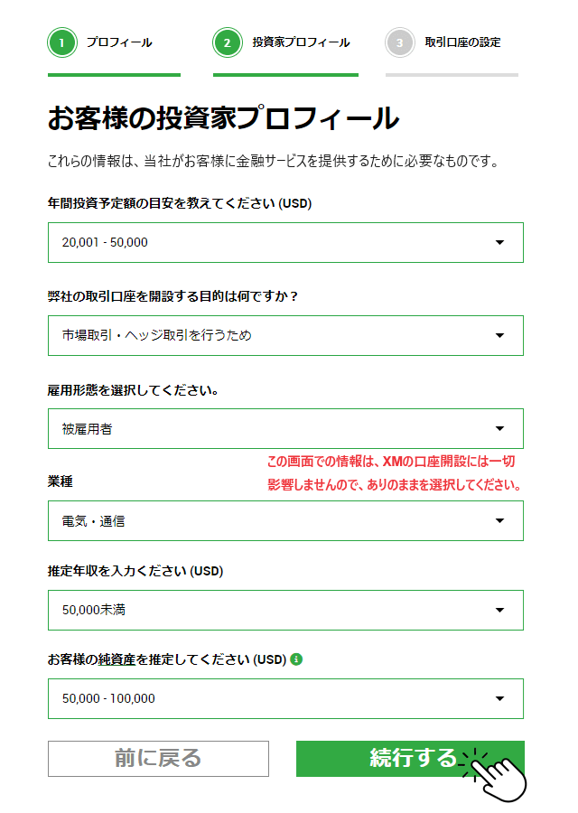 XMTradingリアル口座開設手順ステップ2