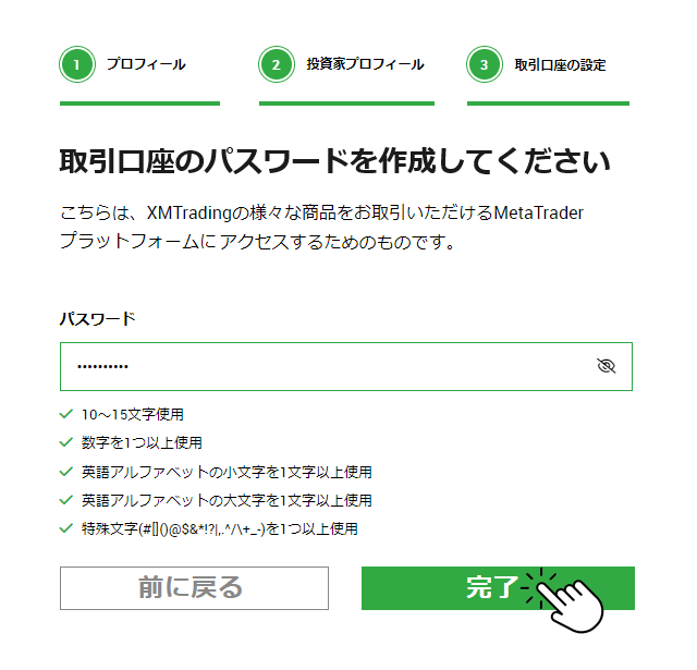 XMTrading MT4 MT5口座開設パスワード設定