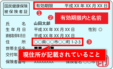 XM住所確認書類：健康保険証