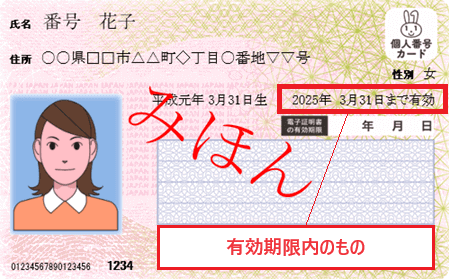 XM有効化する時のマイナンバーカード提出