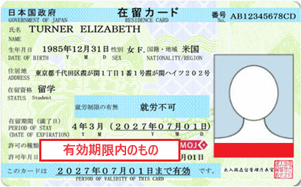 XM有効化する時の在留カード提出