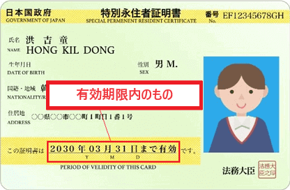 XM有効化特別永住者提出